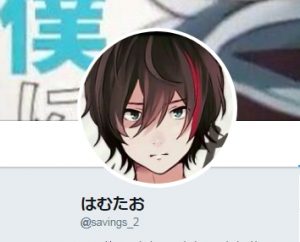 はむたお氏