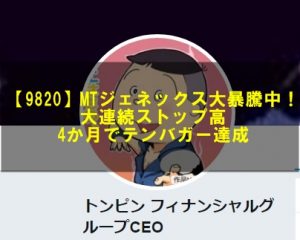 MTジェネックス
