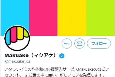 Makuake(マクアケ)上場承認！本田圭祐ファンドや市川海老蔵も出資するクラウドファンディング企業初物！